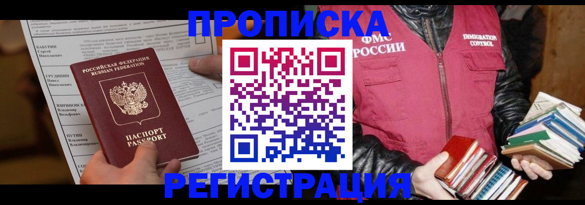 временная регистрация гарантия в Борисоглебске
