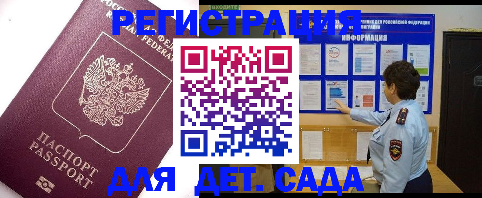 временная регистрация купить в Борисоглебске