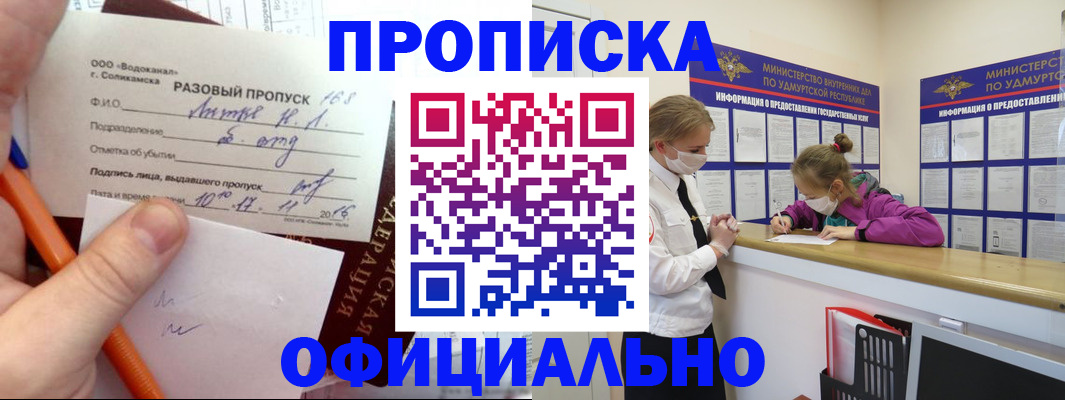 прописка для работы в Борисоглебске