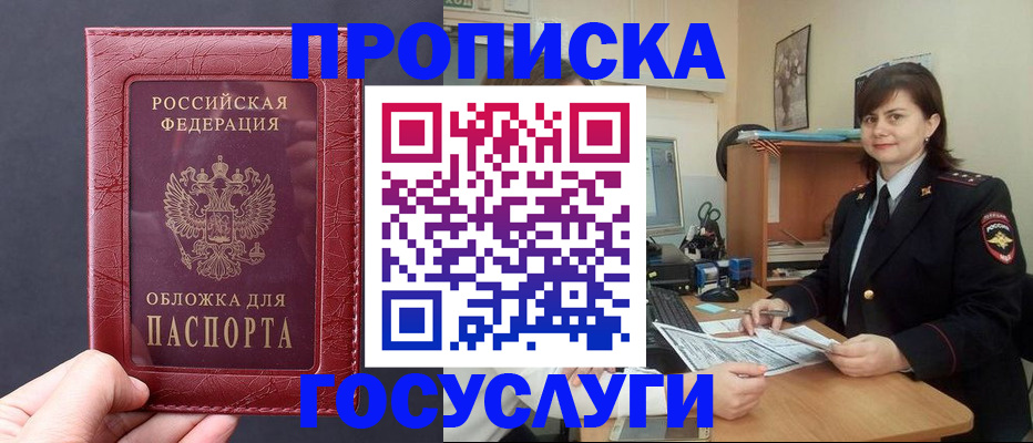 прописка штамп в Борисоглебске