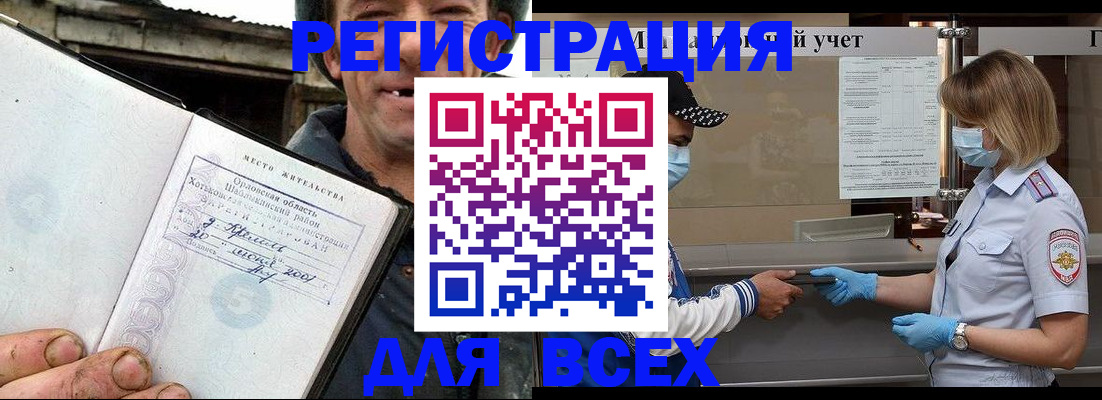 купить прописку в Борисоглебске