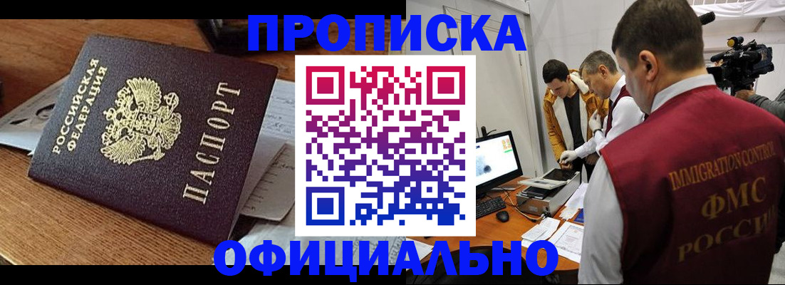 прописка иностранных граждан в Борисоглебске