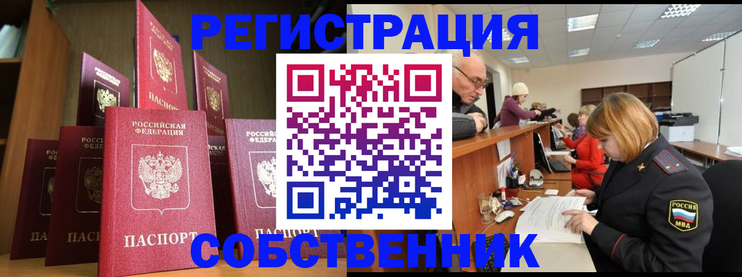 прописка регистрация в Борисоглебске